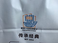 -新侨三宝乐面包店(崇文门店)
