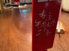 -鑫花溪牛肉米粉(东环大润发店)