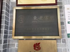 -民信老铺(华盖路店)
