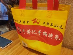 -老黄记手撕烤兔(玉林街店)