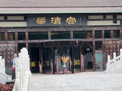 -金石唐风国际温泉会馆