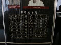 笔名-乌镇东栅景区-茅盾故居