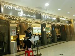 门面-大头虾越式风味餐厅(光明广场店)