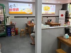 -老袁炒年糕(富豪路店)