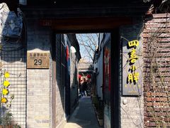 -四喜小胖·北京涮肉(五道营店)