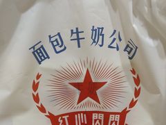 -红心闪闪面包牛奶公司(旺角星辰店)