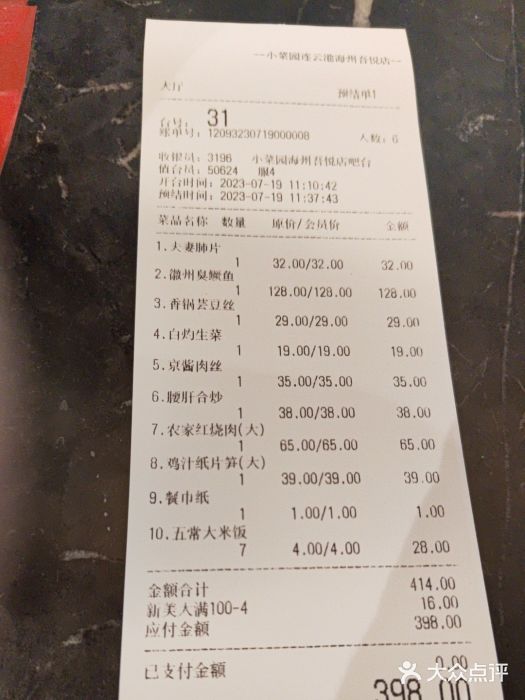 小菜园新徽菜(连云港海州吾悦店)图片