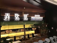 门面-弄堂里(西溪龙湖天街店)