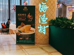-南海渔村(珠江新城店)