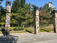 -元大都城垣遗址公园