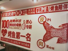 -沈姐万州烤鱼(沙坪坝七中店)