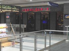-川人百味(李家村万达广场店)