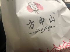 -方中山胡辣汤(正光路店)