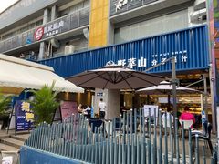 -野萃山·潮汕厚果汁(十亩地店)