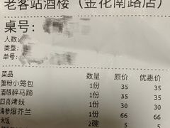 -老客站酒楼(金花南路店)