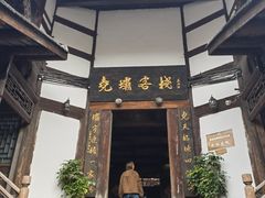 -尧坝古镇