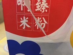 -啊臻味道•新疆特色炒米粉(大学城店)