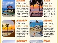 -三亚蜈支洲岛旅游区