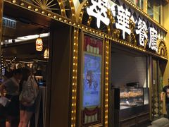 -翠华餐厅