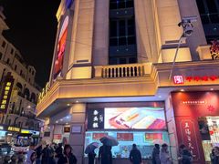 -沈大成(南京东路店)