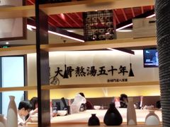 -味千拉面(光启城时尚购物中心店)