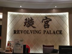 -江阴国际大酒店-旋转自助餐厅