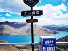 -羊卓雍措