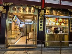-南翔馒头店(豫园店)