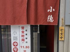 门面-小隐(淮海路店)