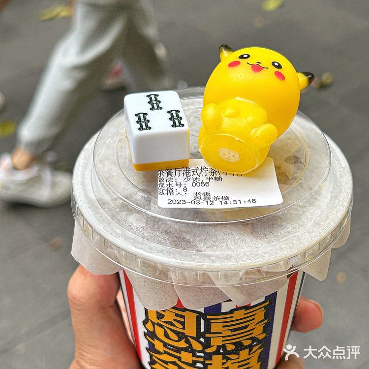 在广州!8r茶饮送国粹麻将+钵仔糕+玩具😭