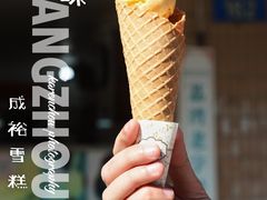 -成裕雪糕店(士多店)