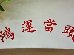 -懒人盐府人家(安贞店)