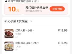 -和记小菜(东方店)