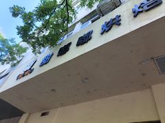 -甜嘟嘟烘焙坊(舒城路店)
