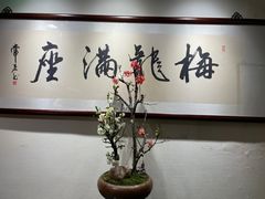 -梅龙镇酒家(南京西路总店)