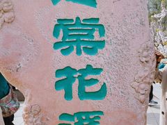 -海棠花溪(元大都城垣遗址公园)