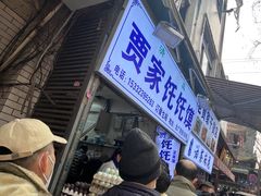 -贾家饦饦馍(回民街店)