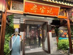 -寻宝记绍兴菜(笛扬楼店)