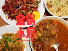 -金锅小厨(乐活街店)