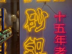 -兄弟砂锅(陆家巷店)