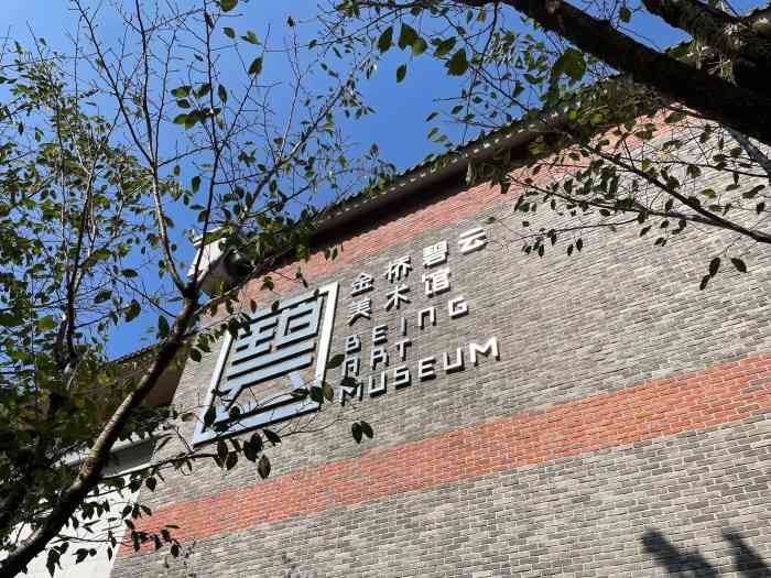金桥碧云美术馆-"午饭后散步 听说碧云地区开了新的美术馆 .