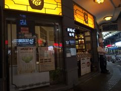 门面-鼓浪屿牌馅饼(大同路店)