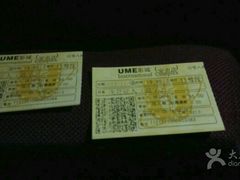 -UME影城(安贞DTS:X店)