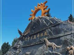 -新疆那拉提国家旅游度假区