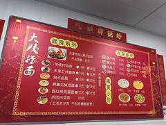 -大姨捞面(新安花园店)