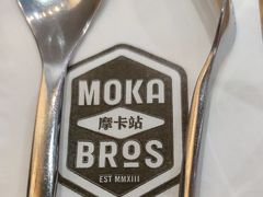 -Moka Bros 摩卡站(嘉华店)