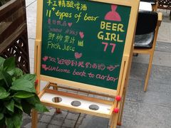 -77啤妹精酿生活馆(前门店)