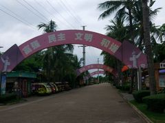 -万绿园