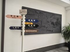 -如家酒店·neo(苏州博物馆拙政园苏博地铁站店)