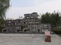 -北湖公园